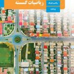 آموزش از راه دور ایران