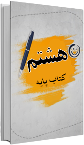 آموزش از راه دور ایران