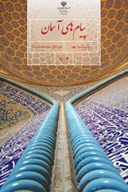 آموزش از راه دور ایران