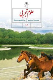 آموزش از راه دور ایران
