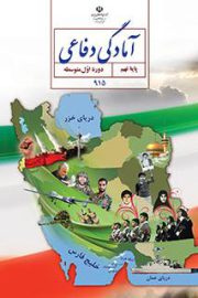 آموزش از راه دور ایران